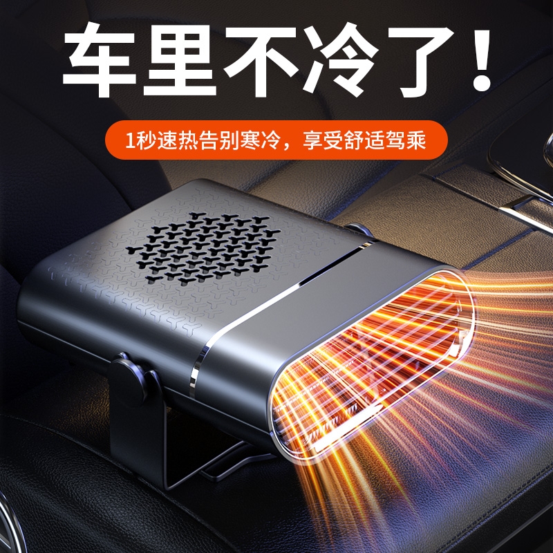 2025新款车载暖风机速热汽车取暖器12v24v用冬季货车内除霜雾神器