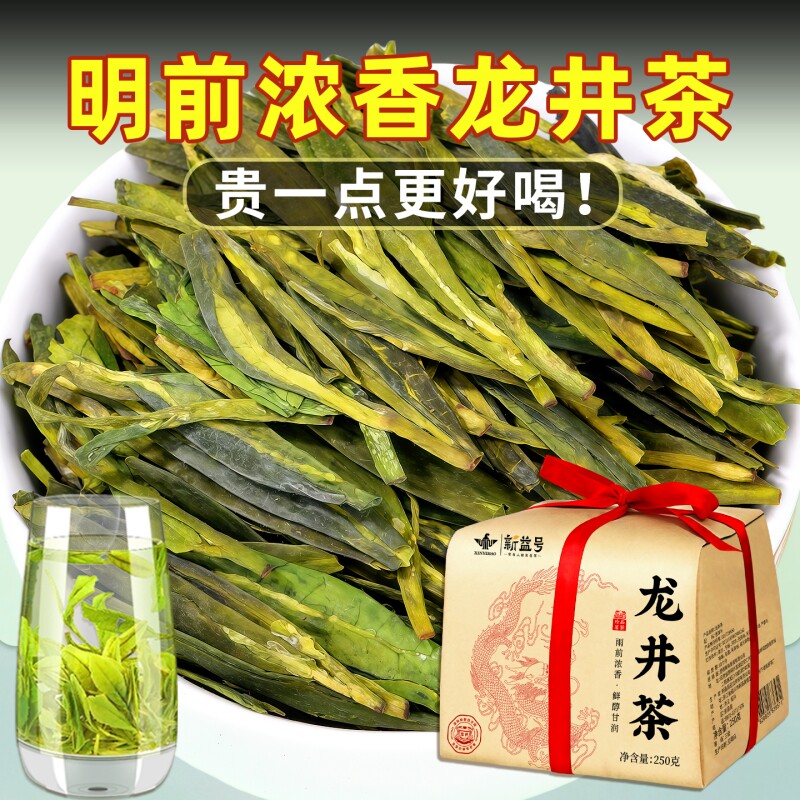 明前龙井2026年新茶龙井茶绿茶自己喝特级明前正宗春茶非西湖产区