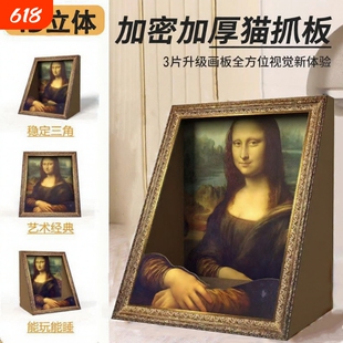 蒙娜丽莎猫窝油画猫抓板相框立式耐磨一体名画猫屋猫玩具立体替换