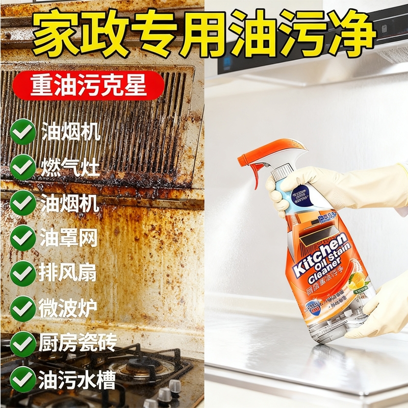 【全网热销100w】厨房油污强力清