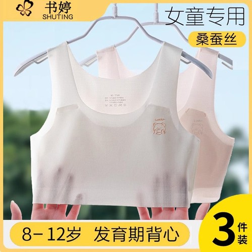 小学生无痕女童小背心发育期薄款