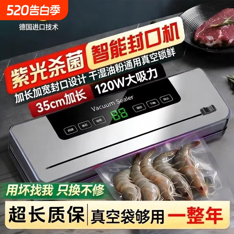 德国真空抽真空封口机家用小型保鲜塑封压缩食品包装全自动真空机