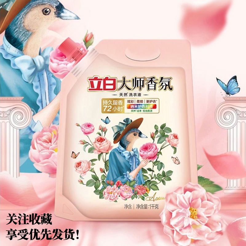立白大师香氛洗衣液持久留香