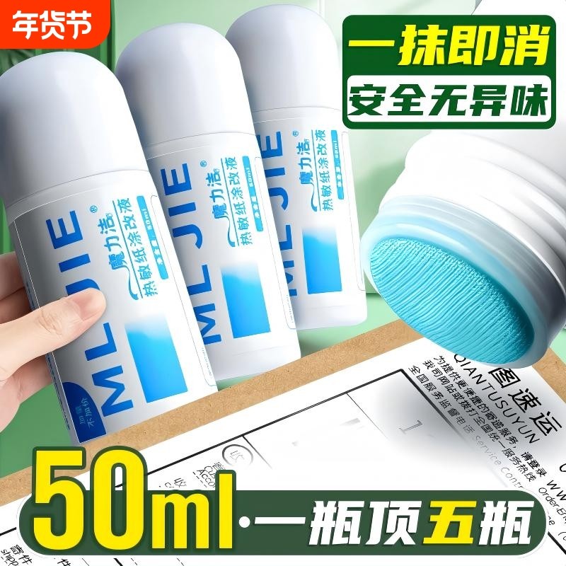 快递涂码笔热敏纸涂改液无痕去字快递单信息消除神器涂改消字笔隐私地址,文具电教/文化用品/商务用品,修正液,淘宝优惠券,粉丝福利购,淘宝优惠卷