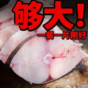 顺丰直达新鲜鱼正宗马鲛鱼批发 深海特大马鲛鱼新鲜中段肉冷冻袋装