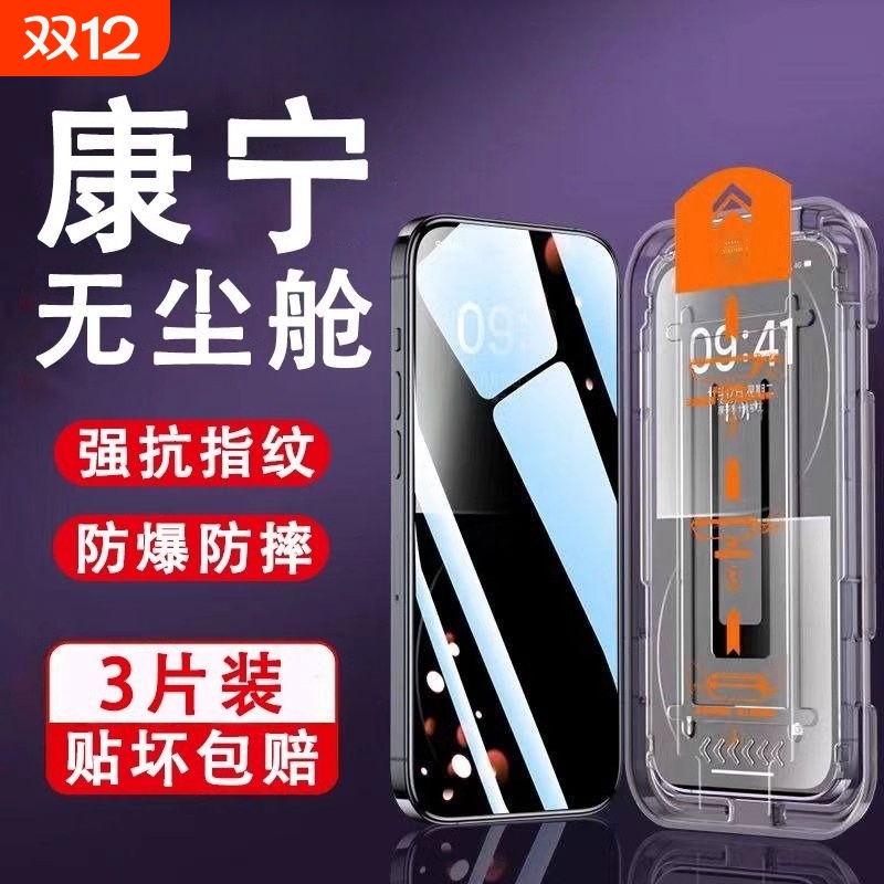 适用苹果15promax康宁钢化膜
