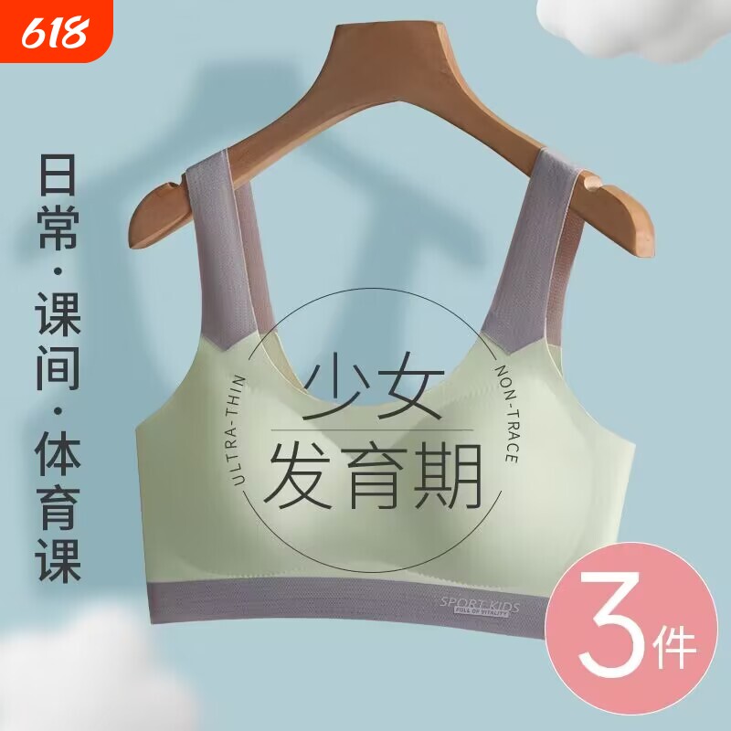 少女文胸内衣女童初高中学生青春运动阶段背心防震发育期固定白色