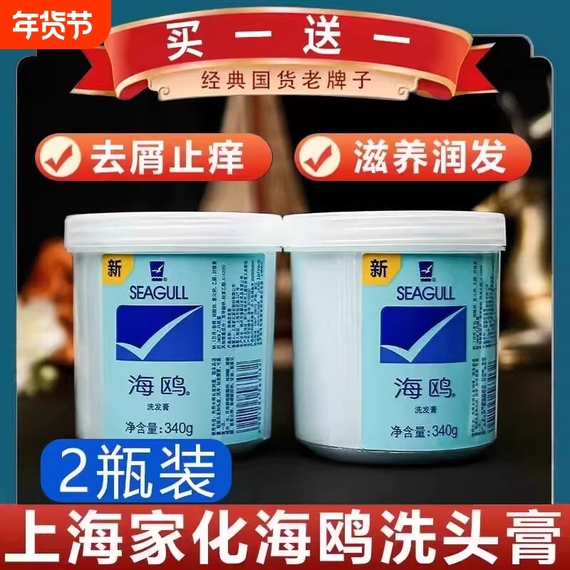 海鸥洗发膏去屑止痒控油蓬松清爽头皮洗发水国货洗头膏