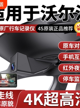 专用于沃尔沃行车记录仪XC60XC90S90S60XC40V40极星2免走线新款