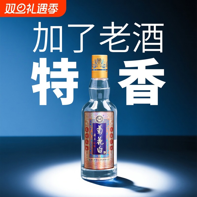 菊花白酒传承45度100ml光瓶白酒北京老字号人参枸杞酒露酒菊花