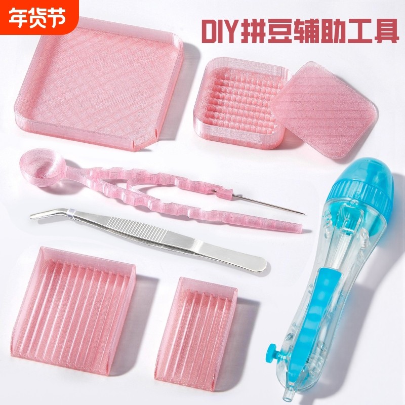 泡芙家拼豆笔镊子针笔专用手工diy工具包配件豆铲材料补充包熨斗,玩具/童车/益智/积木/模型,手工创意粘贴类,淘宝优惠券,粉丝福利购,淘宝优惠卷