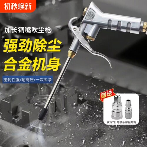 强力989吹气枪吹尘枪高压吹灰枪气泵风枪吹气工具货车除尘合金枪