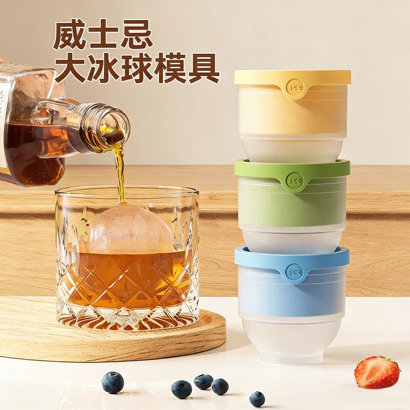 食品级大冰球模具制冰神器威士忌家用冻冰块球形大号硅胶圆形冰格