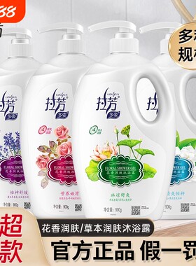 拉芳花香草本持久留香沐浴露