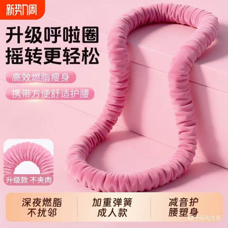 德国ZSVIP软体呼啦圈男女收腹加重加长燃脂瘦腰肚子健身专用神器