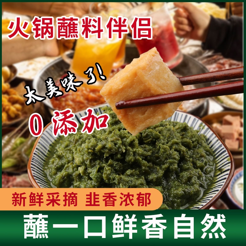 韭花酱内蒙古野生新鲜大颗粒韭菜花特产牛羊肉火锅蘸料调料草原