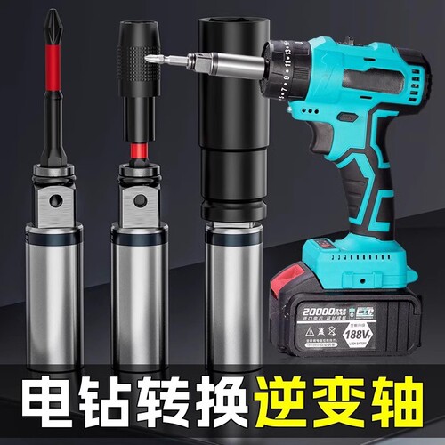 电动逆变轴变扳手多功能套筒转接头两用四方转换接杆工具钻头配件