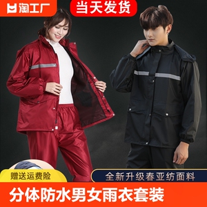 雨衣雨裤套装分体防水男女长款全身防暴雨电动摩托车外卖骑行夏季