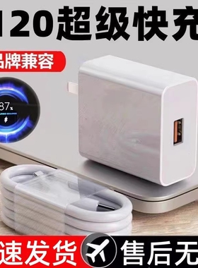 120W快充适用华为OPPO安卓VIVO充电器正品100W充电头mate50套装66W插头p50p40p30数据线闪充通用一拖三氮化镓