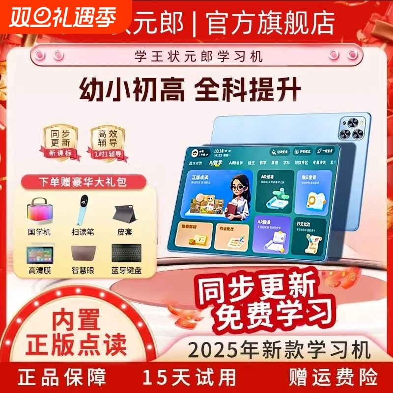 2025新款学王状元郎学习机智能平板电脑AI学习专用小学生初高中