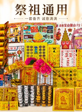 祭祖用品组合套餐全套黄烧纸大捆黄裱纸假花香元宝男女士冥用纸钱男童女童小孩坟上扫墓清明寒衣节用品祖先