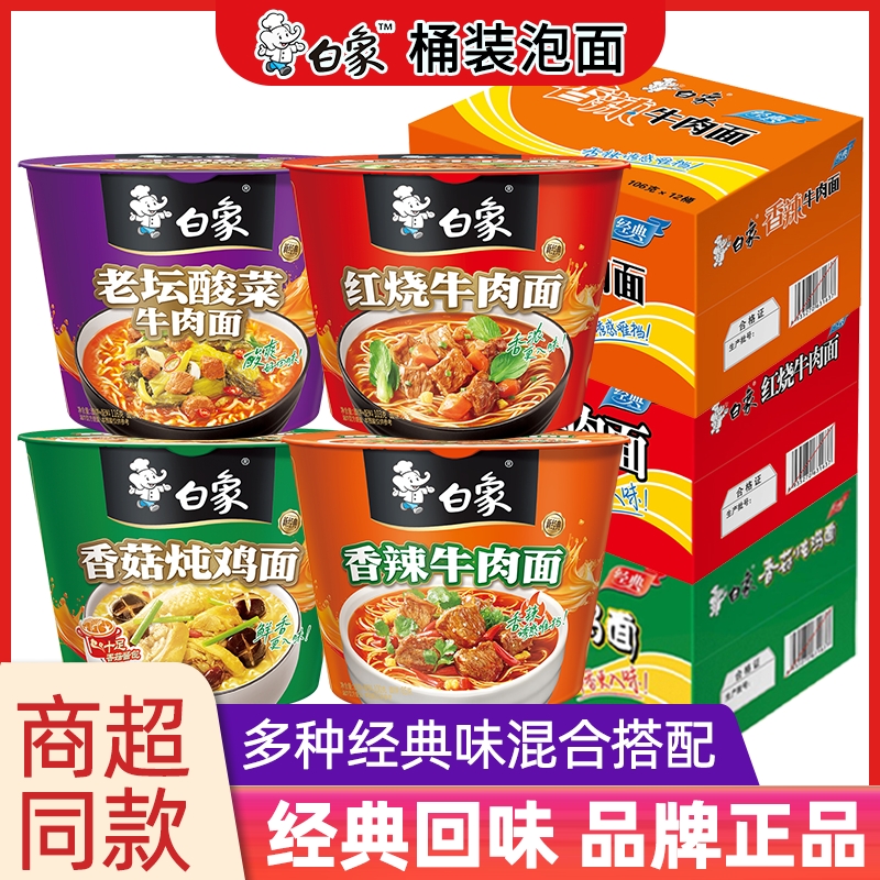 白象方便面经典桶装红烧牛肉面老坛酸菜整箱批发泡面速食多种香辣