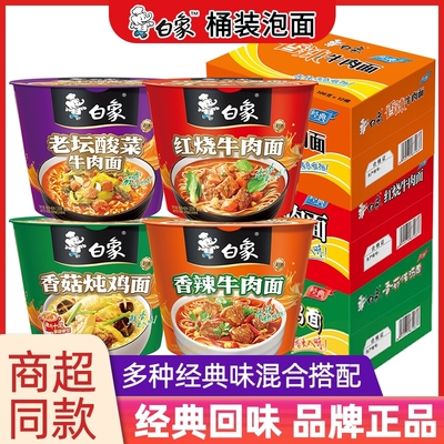 白象方便面经典桶装红烧牛肉面老坛酸菜整箱批发泡面速食多种香辣