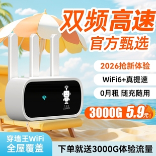 智能wifi移动无线wifi便携式 移动WiFi全国通用流量 免插卡2026新款