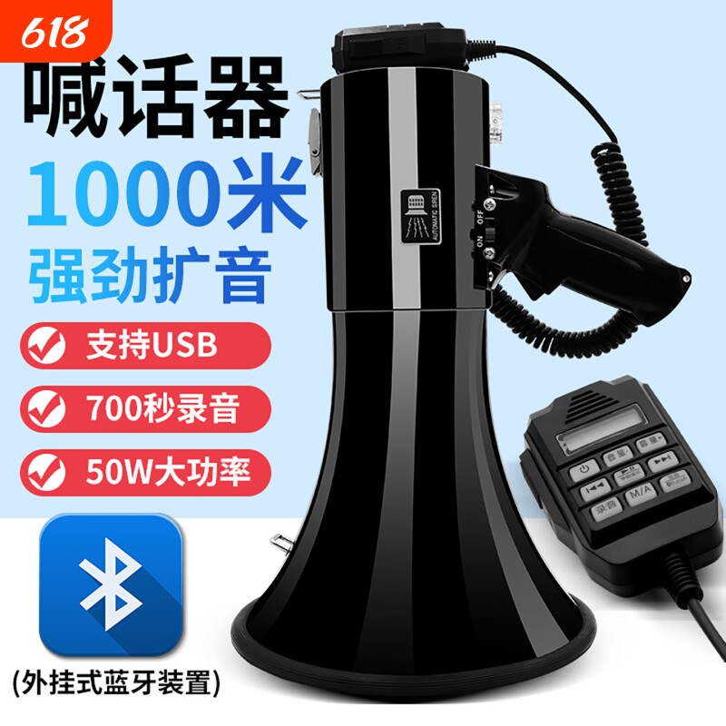 50W大功率手持喊话器喇叭扬声器高音户外大音量USB扩音器广播录音