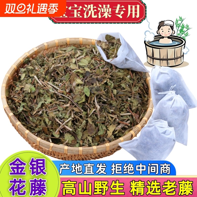 金银花藤洗澡婴儿宝宝泡澡新鲜晒干忍冬藤野生干货