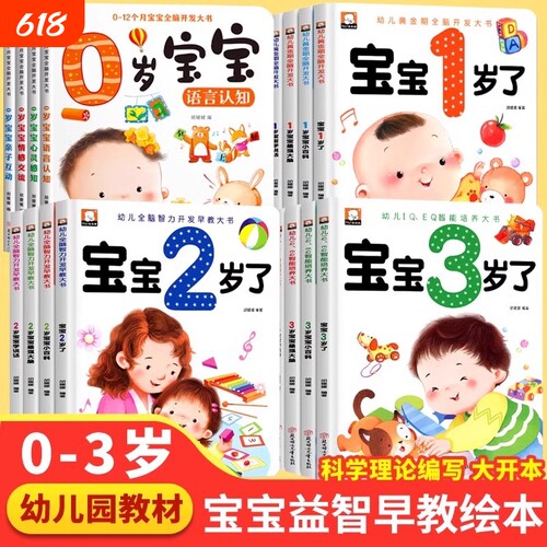 1岁益智早教书|回头客超1000人
