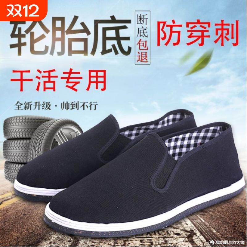 老北京布鞋轮胎底防滑耐磨工作鞋手工鞋工地干活透气春秋纯手工