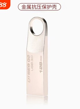 USB3.0 DTSE9G2商务32G车载办公高速64G学生金属128G闪存256GU盘