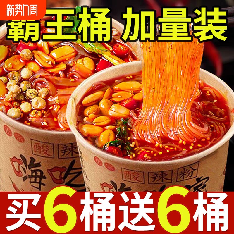 嗨吃酸辣粉正宗粉丝重家酸辣粉冲泡粉丝方便速食网红夜宵整箱桶装