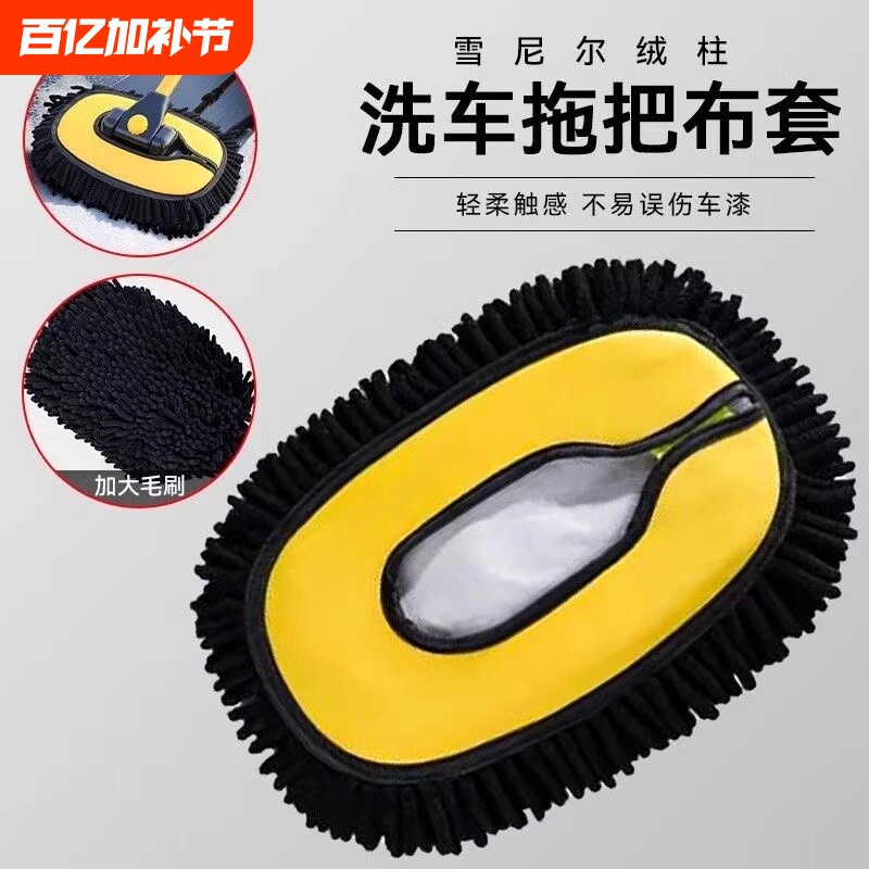 弯杆伸缩洗车拖把头雪尼尔绒刷套头绒毛加厚刷头加大配件单卖替换