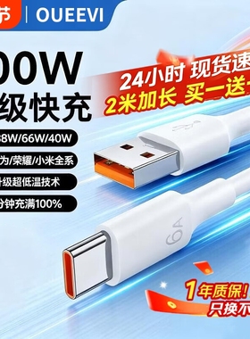 Type-C数据线6A超级快充5a安卓适用荣耀小米华为mate40prop30手机加长2米tpc闪充tapyc充电线器66wType-C