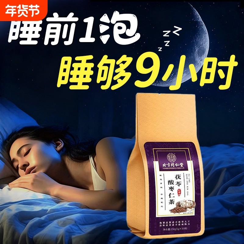同仁堂内廷上用酸枣仁百合茯苓茶助眠膏多梦睡眠质量差正品旗舰店,传统滋补营养品,酸枣仁,淘宝优惠券,粉丝福利购,淘宝优惠卷