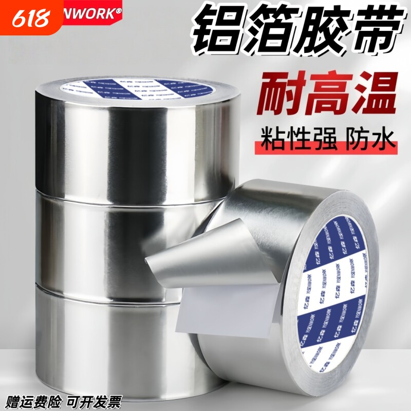 铝箔胶带加厚空调耐高温厨房密封油烟机灶台水池防水防火胶贴锅保温管道耐老化铝箔纸胶带自粘隔热胶带