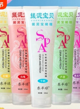 【大容量搓泥宝】1-5支去死皮去污垢搓澡泥沐浴露浴盐320ml全身用