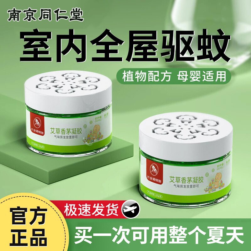 驱蚊器驱蚊神器室内香茅防蚊虫凝胶户外灭蚊子孕妇婴儿蚊香液