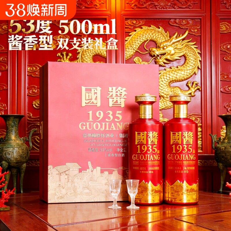 53度国酱1935酒500ml礼盒大曲坤沙送礼白酒酱香型酒业珍品婚礼