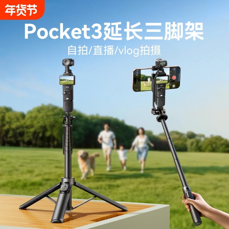 手持自拍杆适用于DJI大疆pocket3三脚架可延长落地支架云台Action6/5pro/4运动相机手机拍摄便携伸缩配件架子,3C数码配件,手机支架/手机座,淘宝优惠券,粉丝福利购,淘宝优惠卷