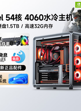 官方自营/30天试用】电脑台式机主机3060台式电脑全套4060组装整机三角洲设计剪辑游戏办公电竞家用吃鸡直播