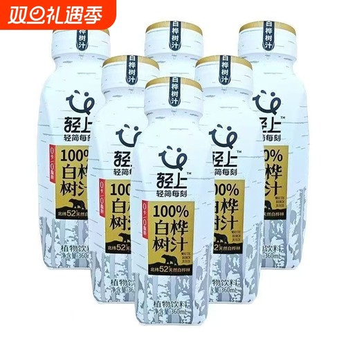 轻上100%天然白桦树汁NFC原汁原液桦树水植物饮品白桦树汁甘甜