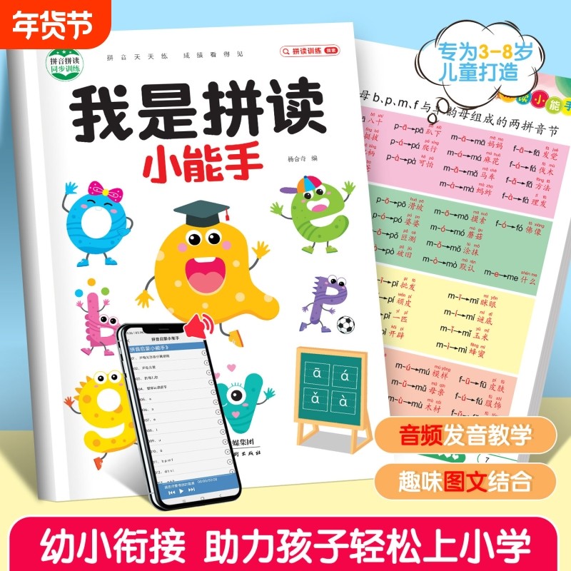 拼音拼读训练幼小衔接一年级我是拼读小能手拼音学习神器儿童幼儿园学前班每一日一练练习册整体认读音节汉语教材声母韵母启蒙书,书籍/杂志/报纸,启蒙认知书/黑白卡/识字卡,淘宝优惠券,粉丝福利购,淘宝优惠卷