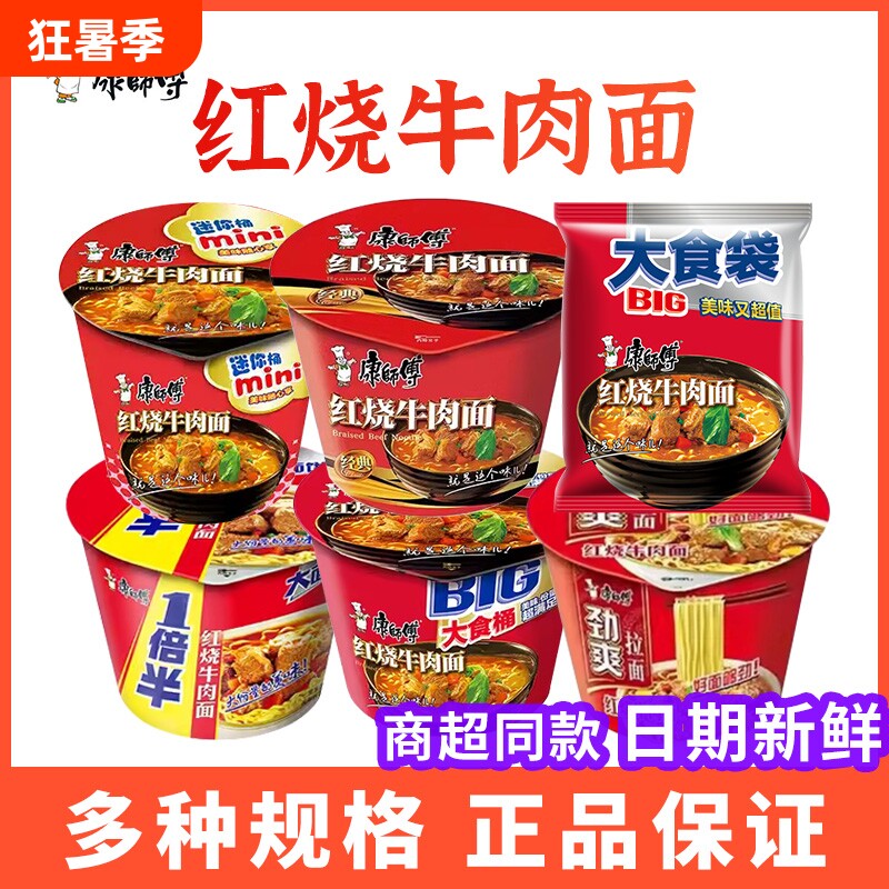 康师傅红烧系列速食方便面图片