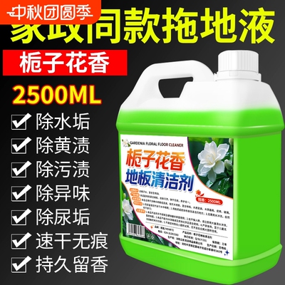 栀子花香地板清洁剂瓷砖木地板拖
