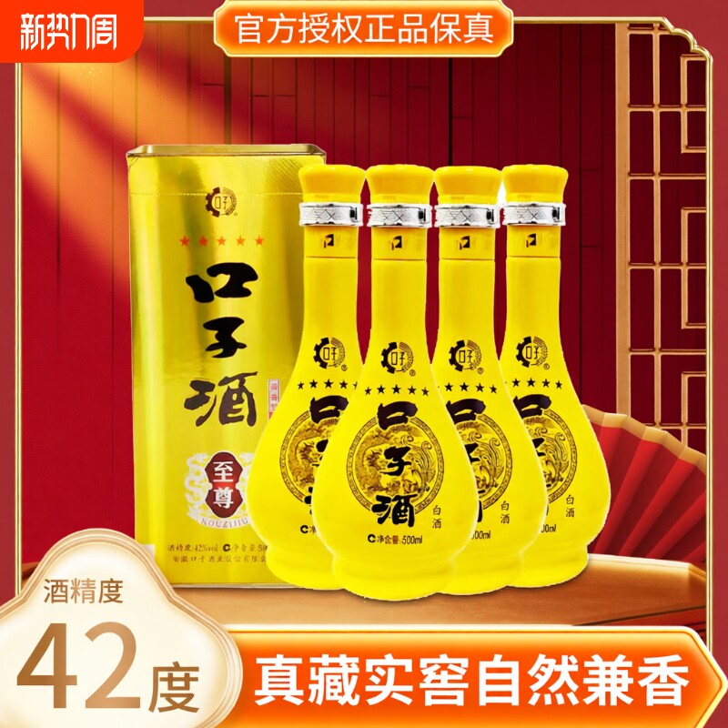 安徽口子酒42度500mL*4瓶纯粮白酒整箱正品保障清香型高度酒
