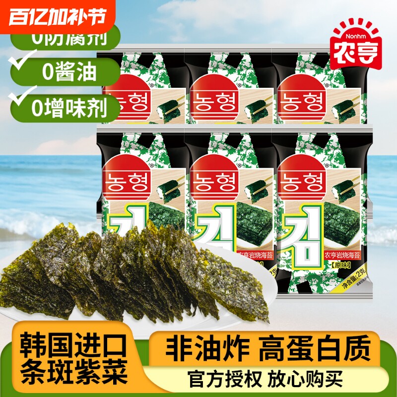 农亨岩烧海苔海苔片即食儿童寿司紫菜拌饭小零食原味袋装健康烘烤