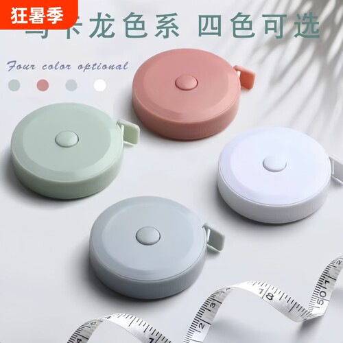 迷你小卷尺学生家用随身米尺软尺皮尺量三围腿腰胸围测量衣服尺子伸缩多功能精度可爱量衣布尺随身尺身高软尺